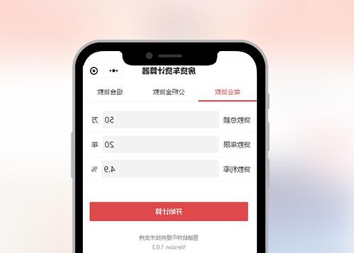 房贷车贷按揭计算器皇冠官方网站app二维码